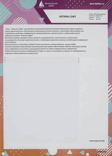 Образец ткани Оптима Софт. Цена от 199.00 в Новосибирске Образец ткани Оптима Софт. Цена от 199.00 в Новосибирске