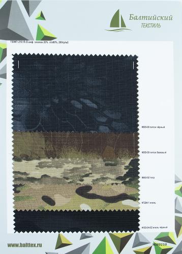 Образец ткани Темп-210 рип-стоп КМФ Образец ткани Темп-210 рип-стоп КМФ