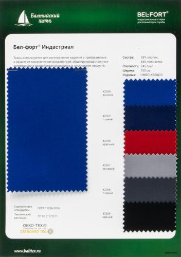 Образец ткани Бел-форт Индастриал. Цена от 199.00 в Новосибирске