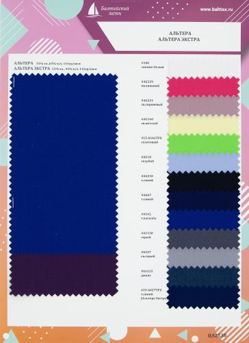 Образец ткани Альтера, Альтера Экстра. Цена от 199.00 в Новосибирске