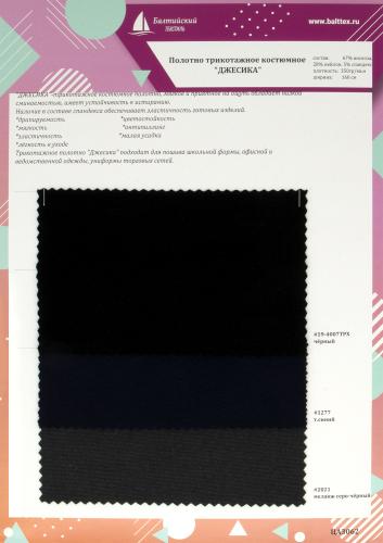 Образец Полотно трикотажное костюмное Джесика. Цена от 199.00 в Новосибирске