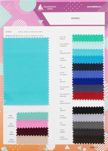 Образец ткани Прима