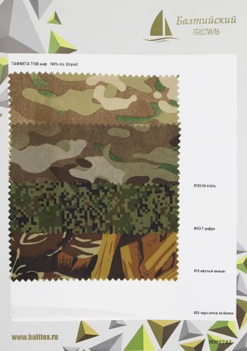 Образец Ткань подкладочная-190Т КМФ Образец Ткань подкладочная-190Т КМФ