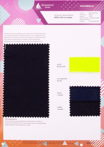 Образец Полотно трикотажное полиэфирное Пике-180, полотно трикотажное полиэфирное Пике-180 цв. флуоресцен. Цена от 199.00 в Новосибирске