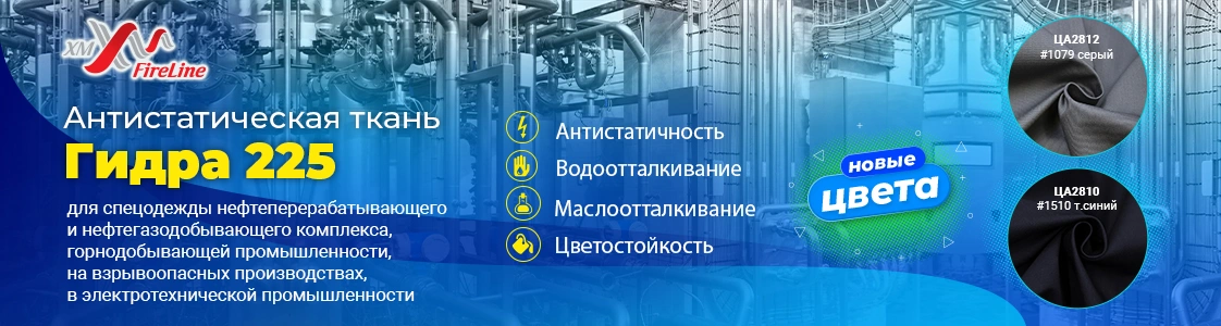 Ткань Гидра-225 в Новосибирске и других регионах России Ткань Гидра-225 в Новосибирске и других регионах России