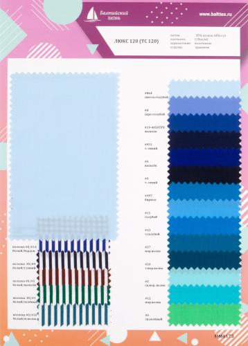 Образец ткани Люкс-120 Образец ткани Люкс-120