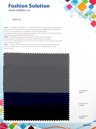 Образец ткани Энна