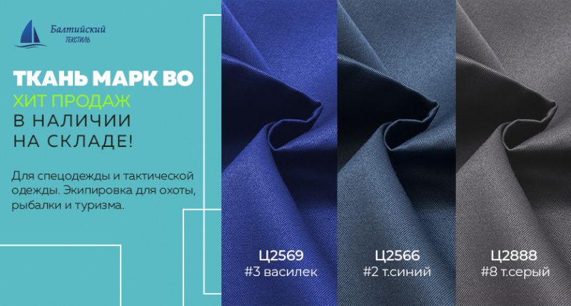 Ткань «Марк» для спецодежды (рабочей одежды) — ткань для защиты от ОПЗ