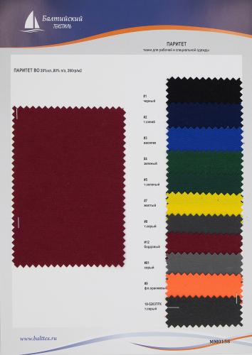 Образец ткани Паритет-260 Образец ткани Паритет-260