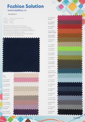 Образец ткани Белфаст Образец ткани Белфаст