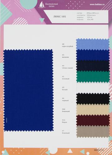 Образец ткани Люкс-105 Образец ткани Люкс-105