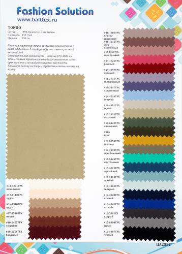 Образец ткани Токио. Цена от 199.00 в Новосибирске Образец ткани Токио. Цена от 199.00 в Новосибирске