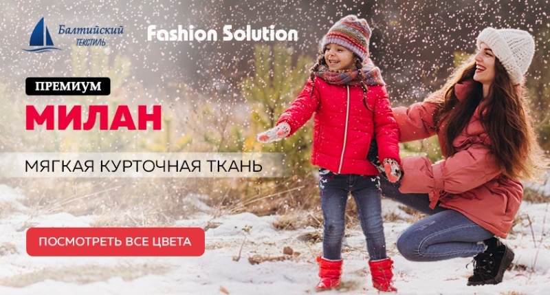 Модная курточная ткань «Милан»