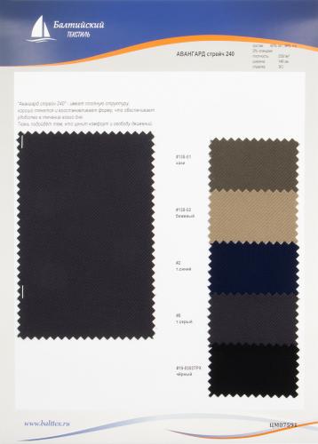 Образец ткани Авангард стрейч. Цена от 199.00 в Новосибирске