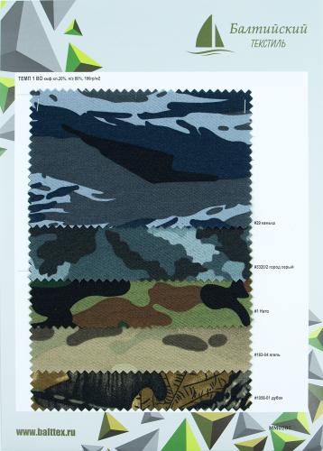 Образец ткани Темп-1 КМФ