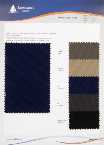 Образец ткани Канвас стрейч