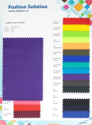 Образец ткани Тафета-190Т ПУ1000