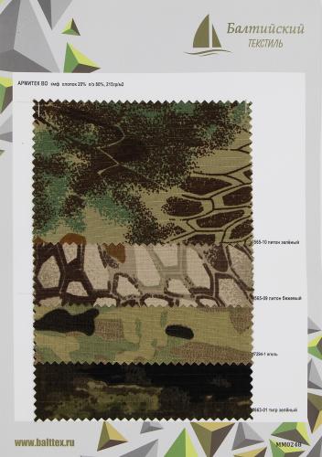 Образец ткани Армитек рип-стоп КМФ. Цена от 199.00 в Новосибирске Образец ткани Армитек рип-стоп КМФ. Цена от 199.00 в Новосибирске