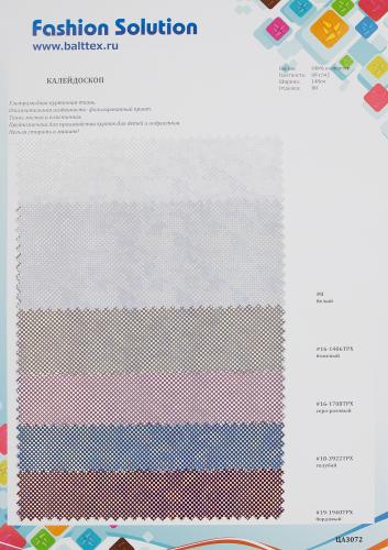 Образец ткани Калейдоскоп