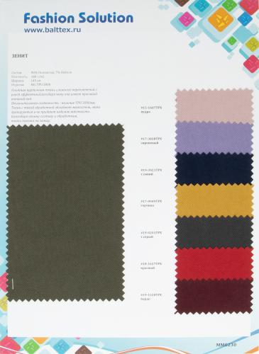 Образец ткани Зенит