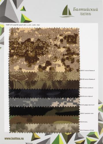 Образец ткани Темп-210 пич-скин КМФ Образец ткани Темп-210 пич-скин КМФ