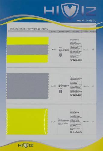 Образец Ленты светоотражающие огнестойкие. Цена от 199.00 в Новосибирске