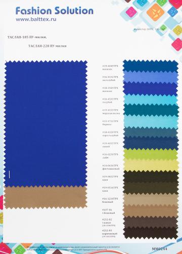 Образец ткани Таслан-185, Таслан-228. Цена от 199.00 в Новосибирске