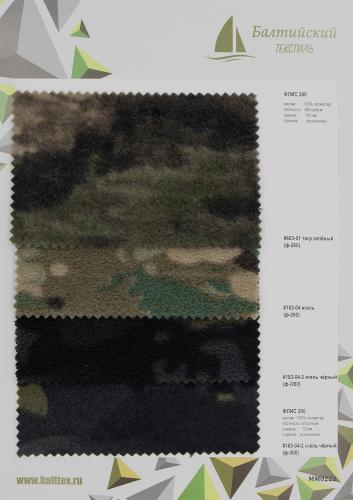 Образец Флис-260 КМФ, Флис-300 КМФ