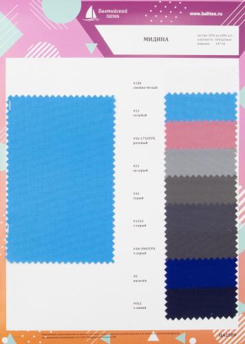 Образец ткани Мидина. Цена от 199.00 в Новосибирске
