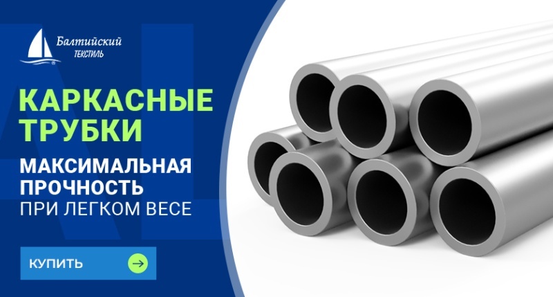 Прочная каркасная трубка для туристического снаряжения