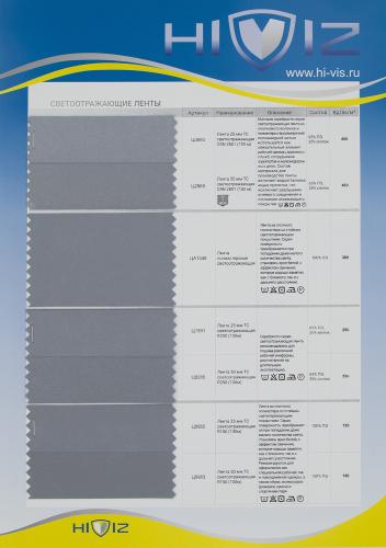 Образец Ленты светоотражающие. Цена от 199.00 в Новосибирске