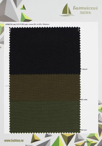 Образец ткани Армитек Лайт рип-стоп. Цена от 199.00 в Новосибирске Образец ткани Армитек Лайт рип-стоп. Цена от 199.00 в Новосибирске