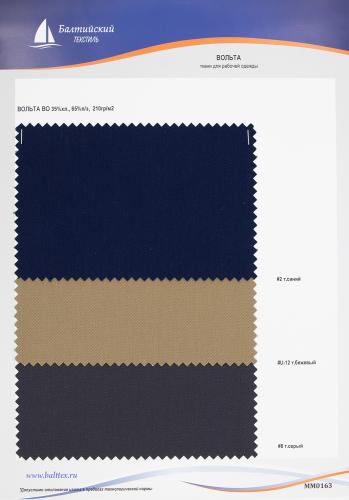 Образец ткани Вольта