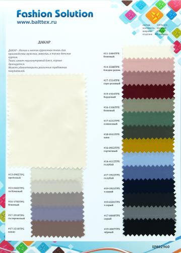 Образец ткани Дакар Образец ткани Дакар