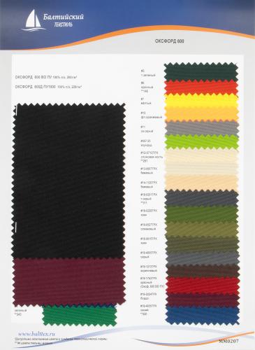 Образец ткани Оксфорд-600 ПУ. Цена от 199.00 в Новосибирске Образец ткани Оксфорд-600 ПУ. Цена от 199.00 в Новосибирске