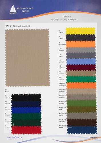 Образец ткани Темп-210