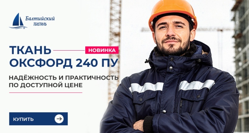Ткань Оксфорд-240 ПУ: надёжный материал с защитой от влаги по доступной цене