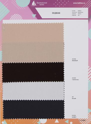 Образец ткани Зодиак Образец ткани Зодиак