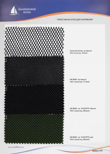 Образец Сетка трикотажная для снаряжения. Цена от 199.00 в Новосибирске