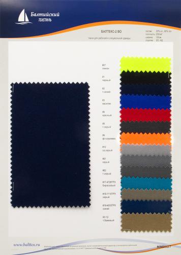 Образец ткани Балтекс-2 Образец ткани Балтекс-2