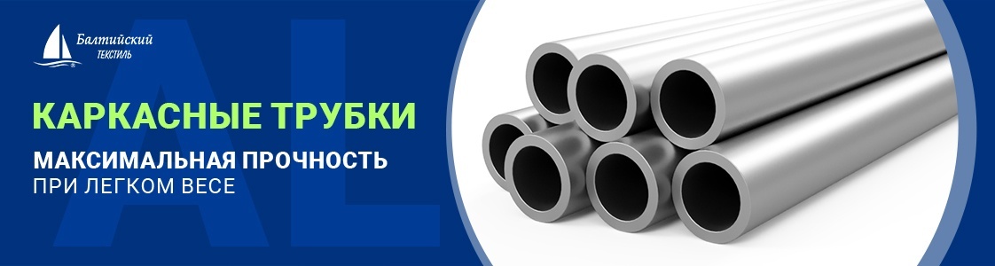 Прочная каркасная трубка для туристического снаряжения Прочная каркасная трубка для туристического снаряжения