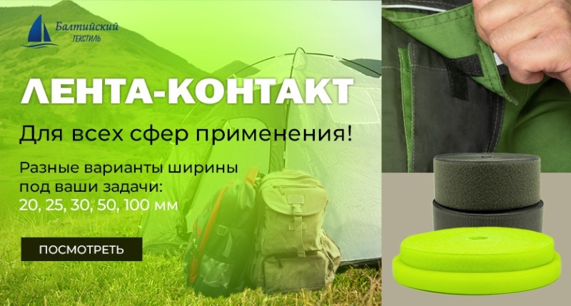 Универсальная текстильная застёжка «липучка» — лента-контакт