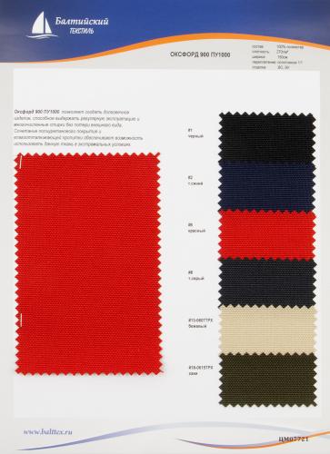 Образец ткани Оксфорд-900 ПУ1000 Образец ткани Оксфорд-900 ПУ1000