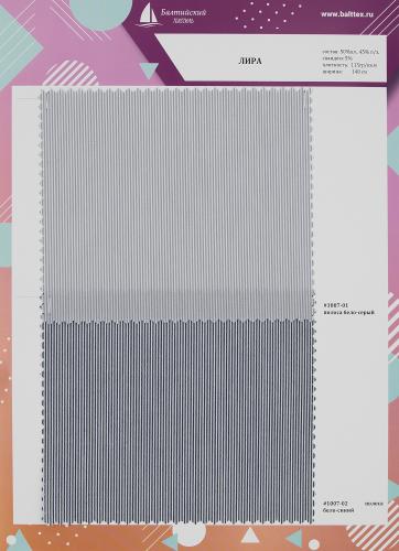 Образец ткани Лира