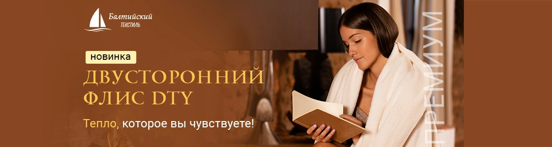 Двусторонние флисы DTY с уникальной текстурой в Новосибирске Двусторонние флисы DTY с уникальной текстурой в Новосибирске