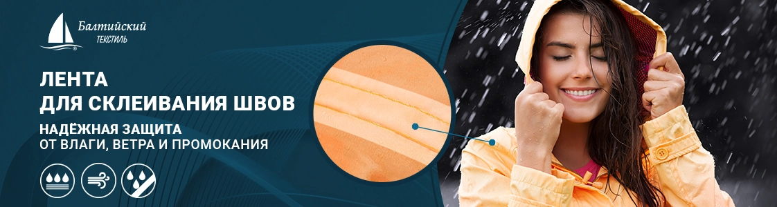 Лента для герметизации швов в Новосибирске Лента для герметизации швов в Новосибирске