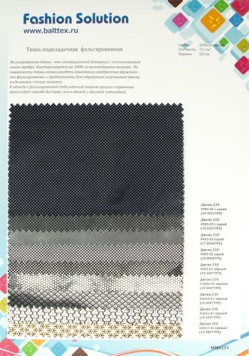 Образец Ткань подкладочная фольгированная Дюспо принт