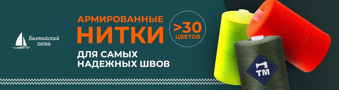 Армированные нитки 45 ТМ Армированные нитки 45 ТМ
