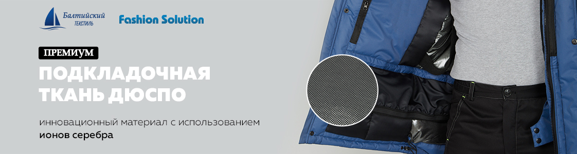 Подкладочная ткань Дюспо в Новосибирске