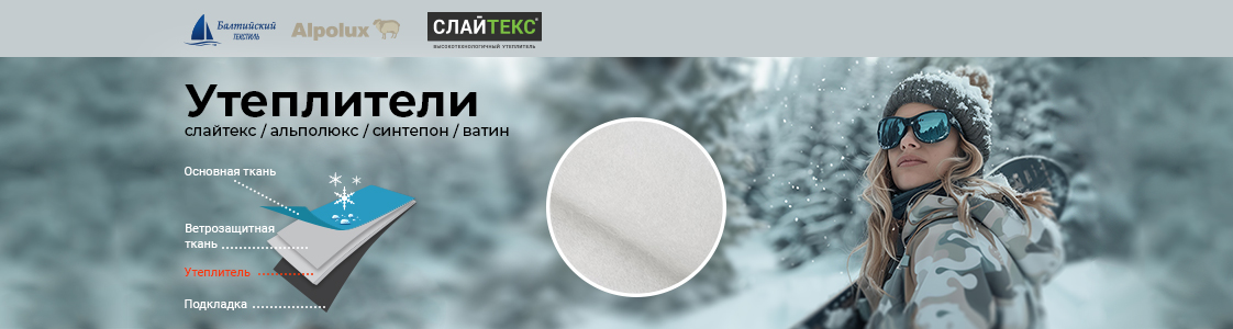 Утепляющие материалы  в Новосибирске